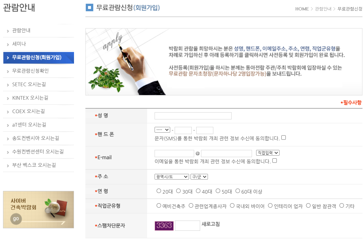 대전 건축 인테리어, 가구, 차공예 박람회 무료 초대권 신청방법