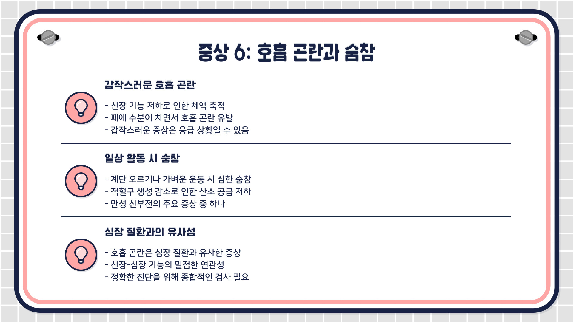 신장이 안좋으면 나타나는 증상