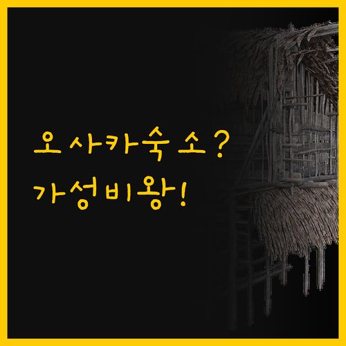 오사카 교외 숙소의 숨은 보물 호텔 ..