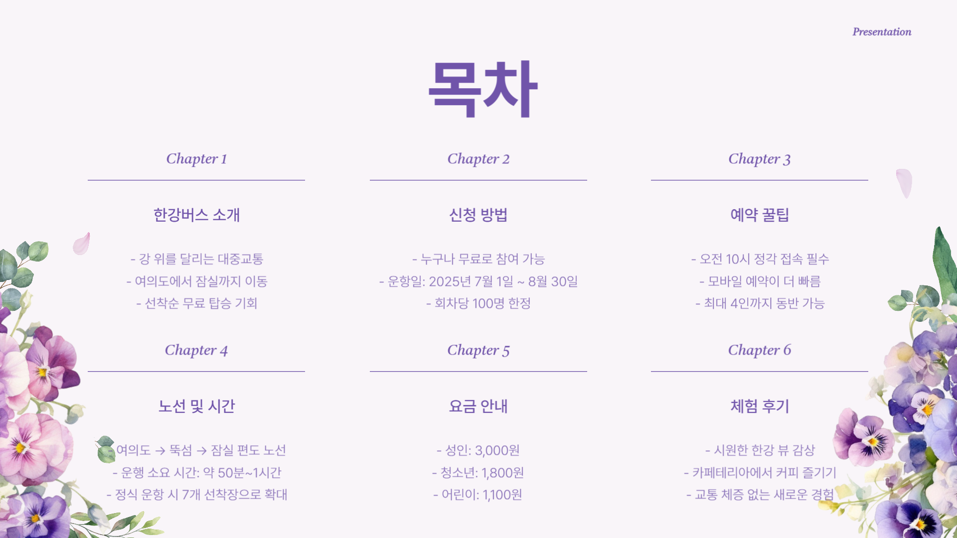 한강버스 시범운행