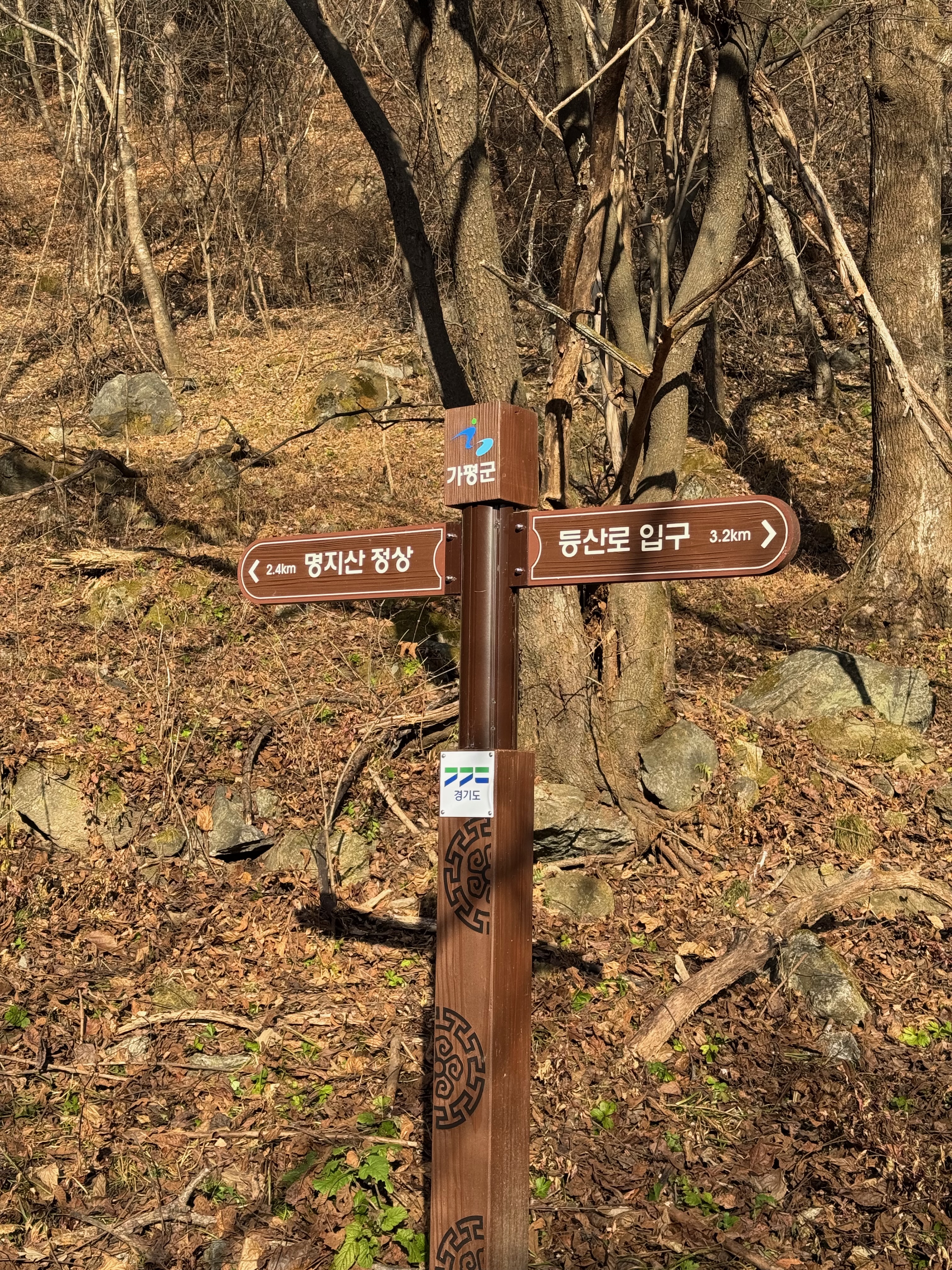 명지산 이정표