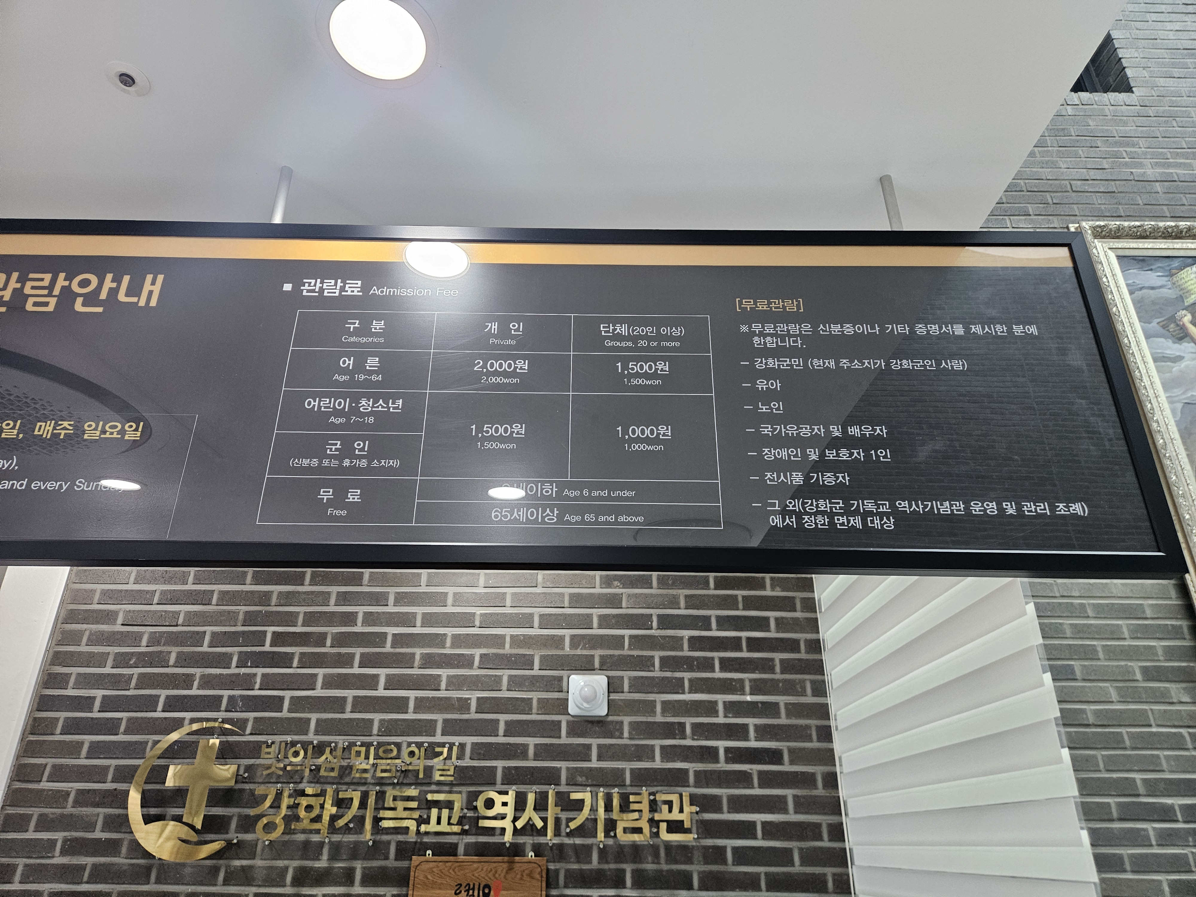 강화기독교역사기념관 입장료