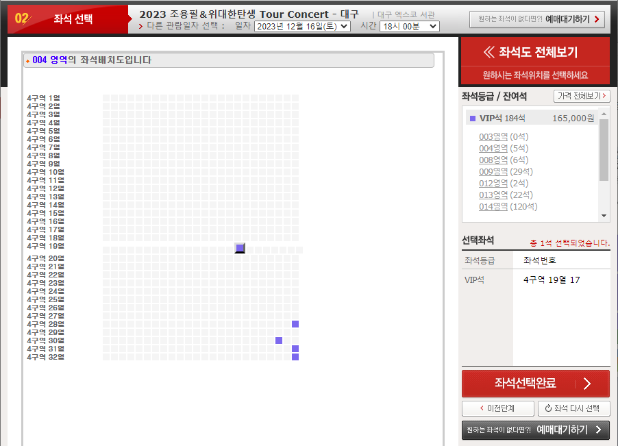 2023-조용필-연말콘서트-조용필&위대한탄생-Tour Concert-대구-콘서트-일정-대구엑스코서관-예매방법안내