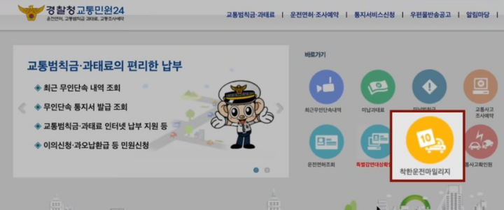 착한운전-마일리지-신청화면1