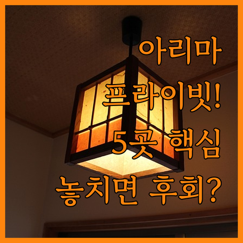 1300년 아리마 온천 여행 프라이빗..