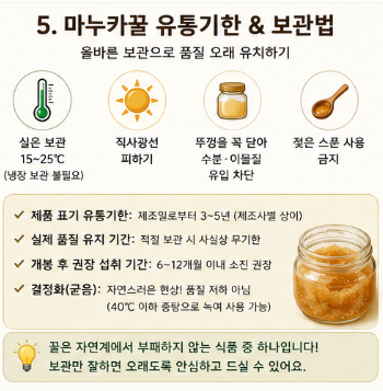 마누카꿀-효능-복용-용량-위염-영향-유통기한-추천-제품