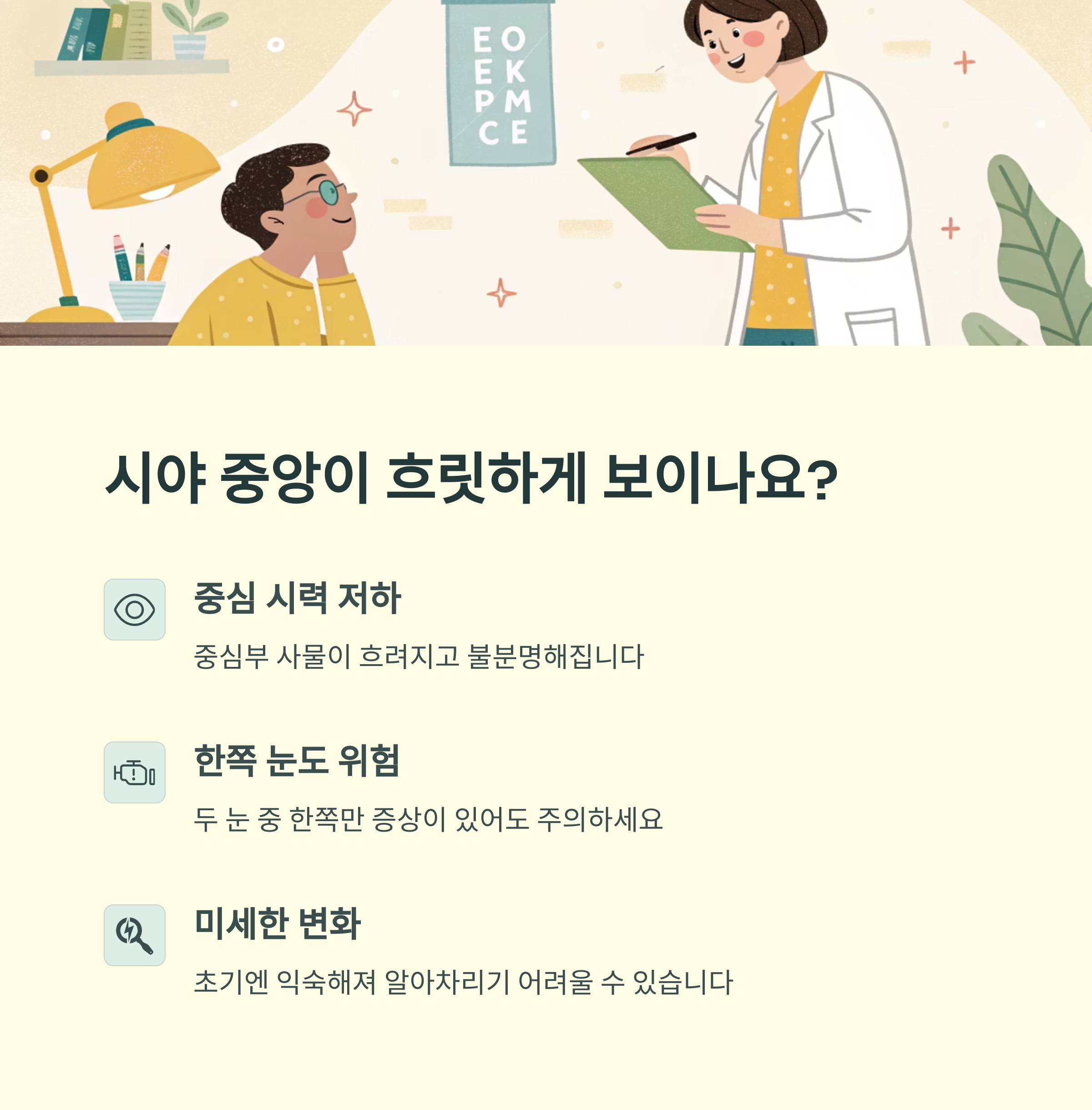 근시성 황반변성 초기 증상 2