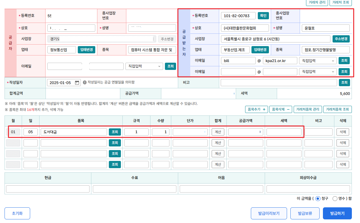 도서대금 계산서 발행