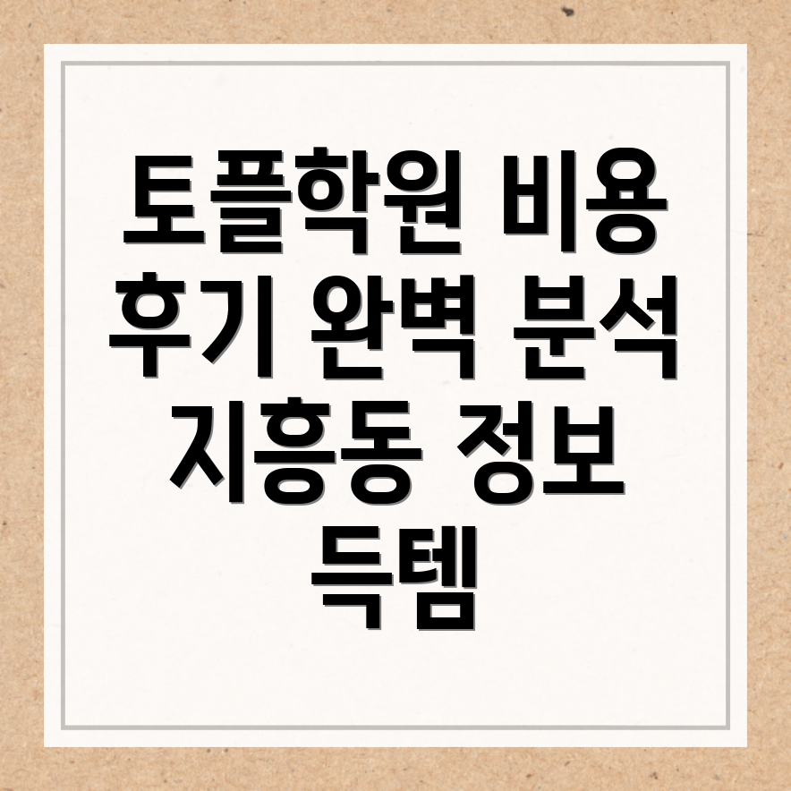 동해시 토플학원