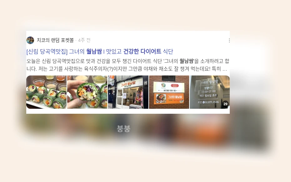건강한 다이어트 월남쌈_2_subsection