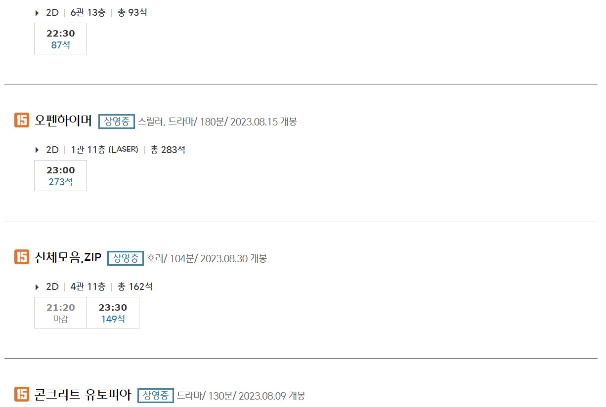 CGV 불광 상영시간표