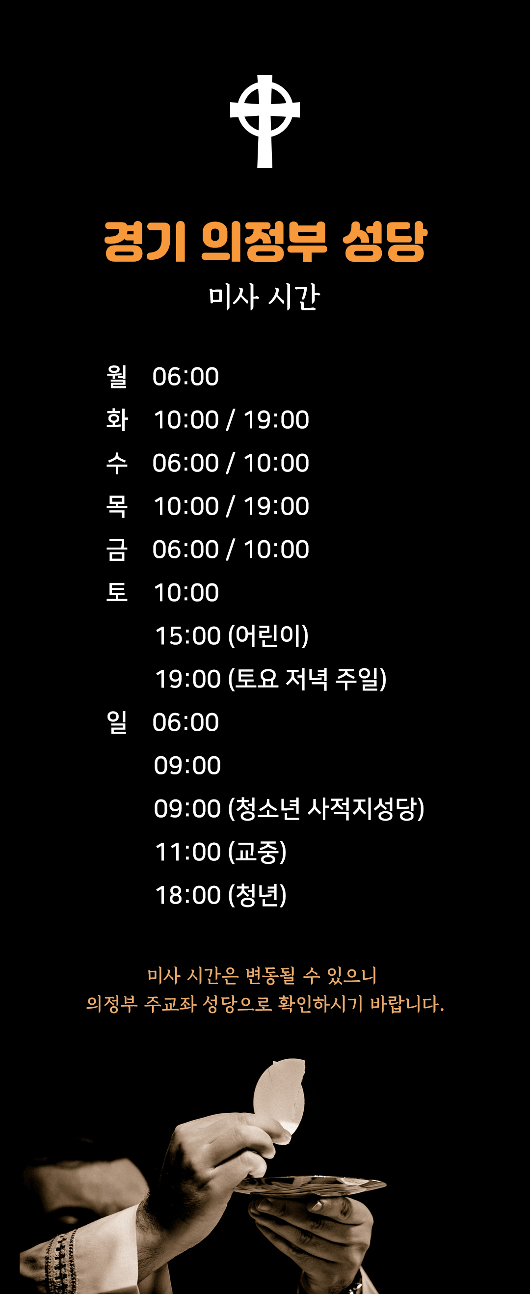 경기도 의정부시 의정부 주교좌 성당 미사시간