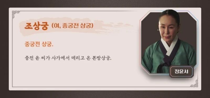 세자가 사라졌다 조상궁 역의 정윤서
