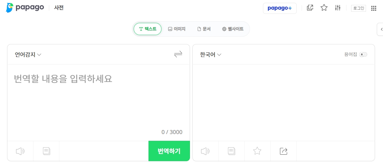파파고-PC-화면