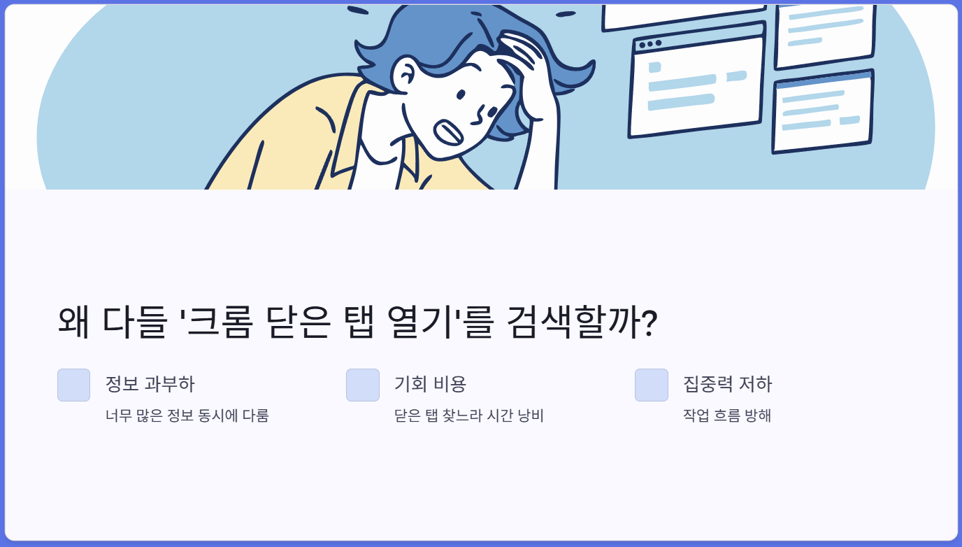 닫은-탭-열기-검색이유