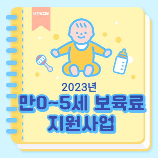 만0-5세보육로지원사업-표지