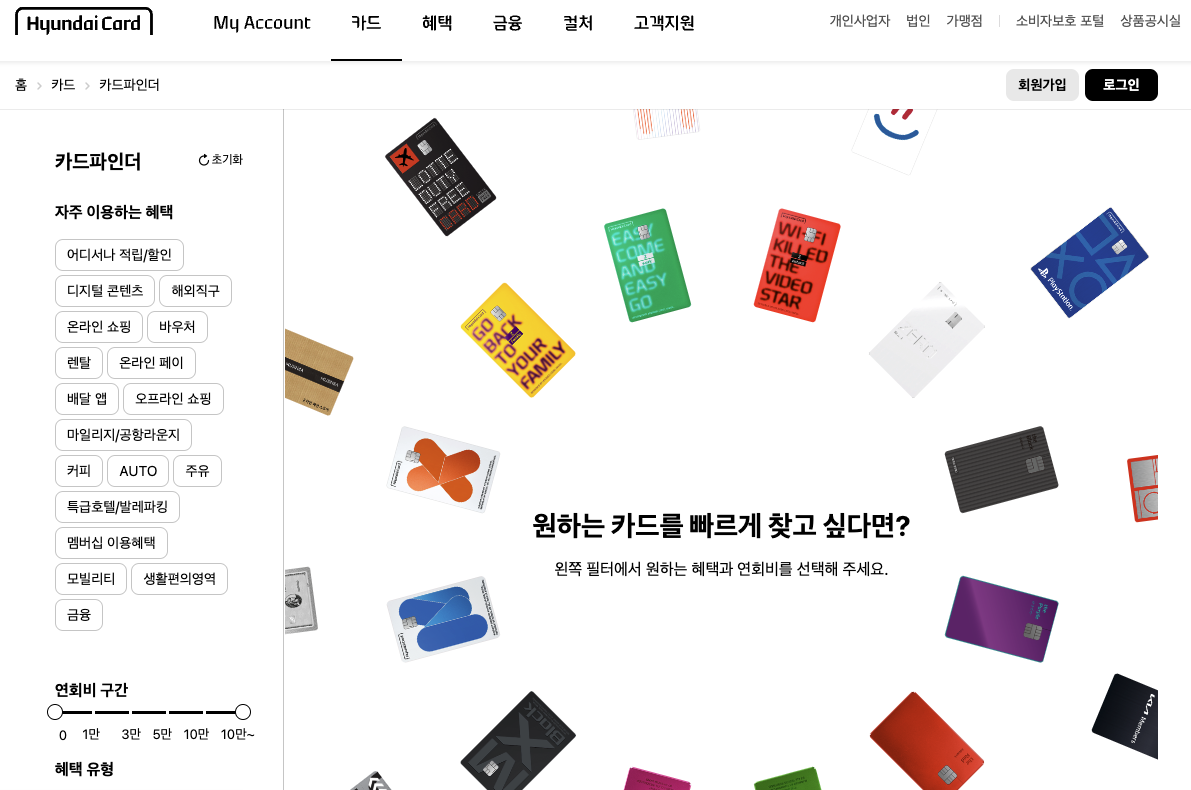 현대카드 카드파인더