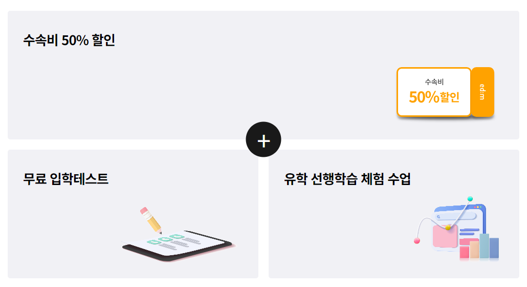 세계유학박람회 초중고유학