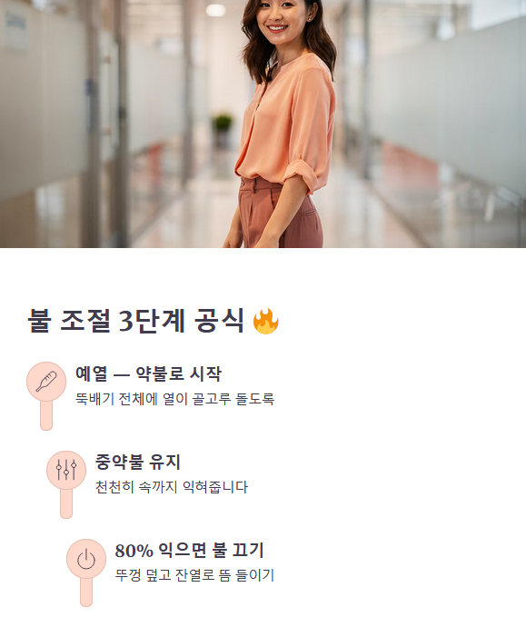 실패 없는 뚝배기 불 조절과 시간 공식