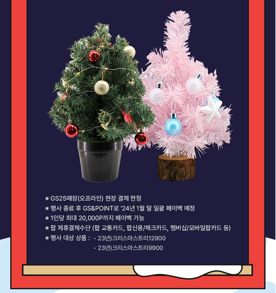 GS25_12월할인행사