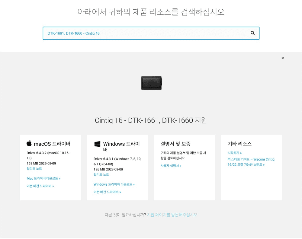 와콤 태블릿 드라이버 다운로드 링크