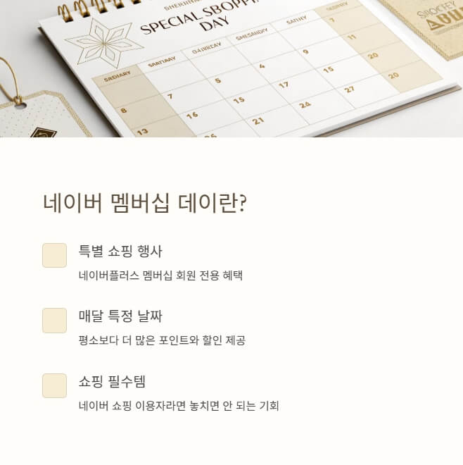 네이버-멤버십-데이란?