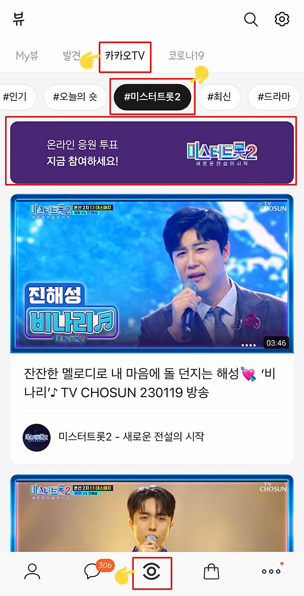 미스터트롯2 투표