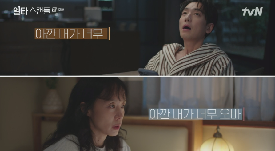 일타 스캔들 12화 줄거리 쇠구슬 범인 지실장 지동희 정체