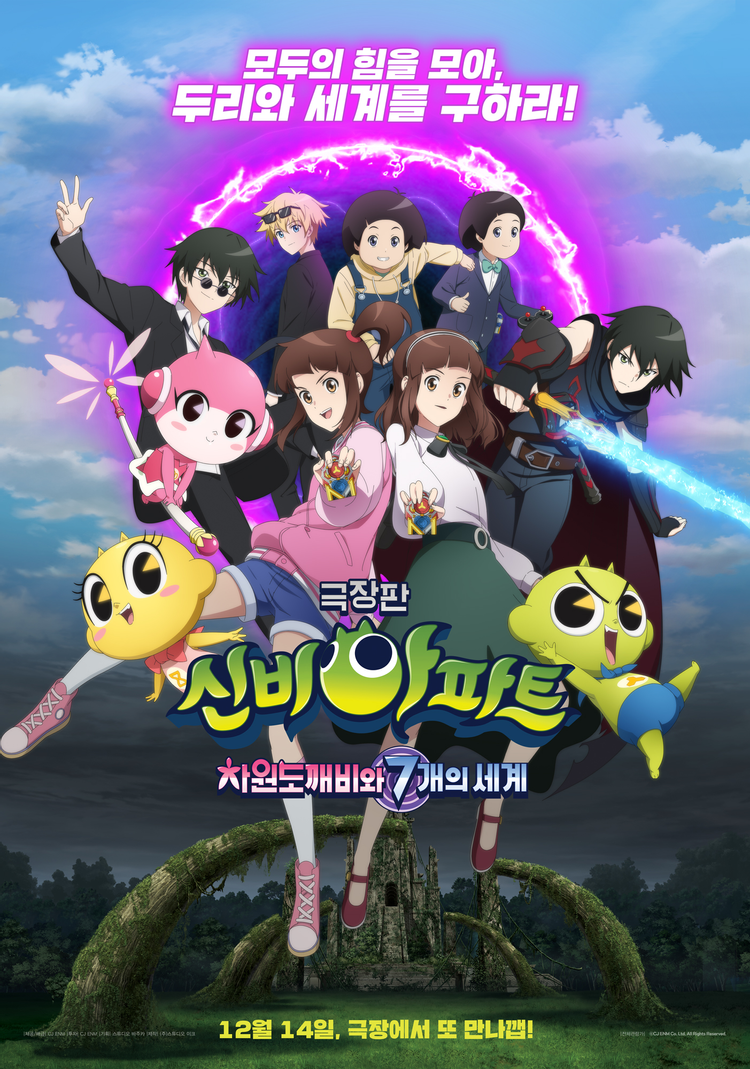 신비아파트 영화포스터
