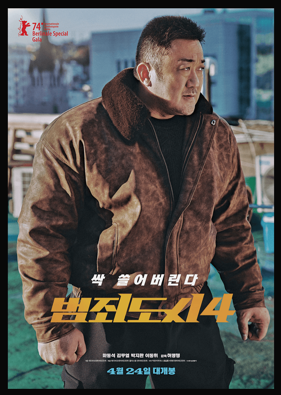 범죄도시4