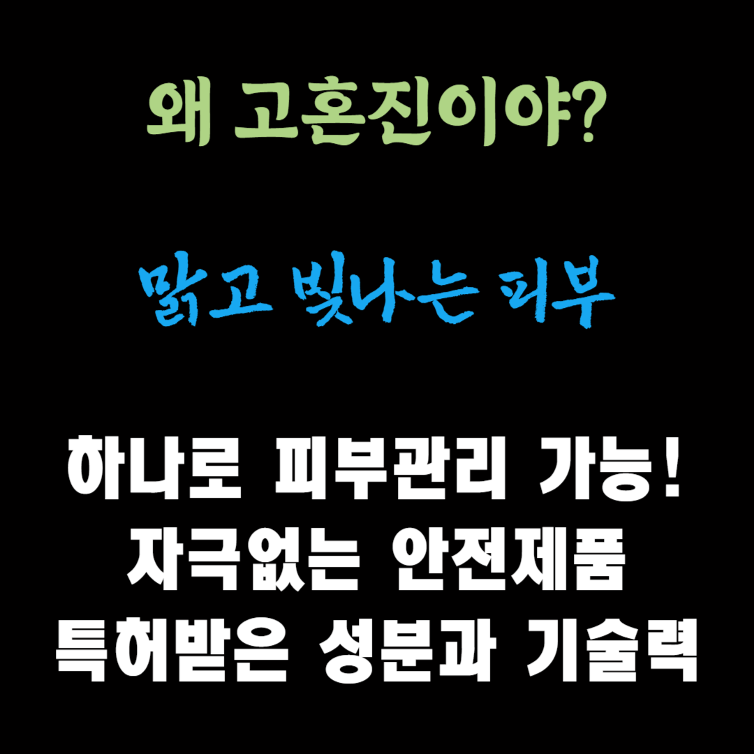 고혼진