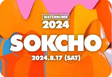 워터밤 2024-6