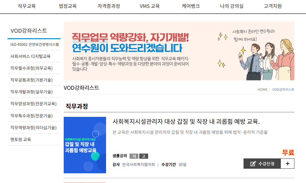 SSN 사회복지 온라인 교육연수원 홈페이지 (https://www.welfarekorea.com/main.asp)