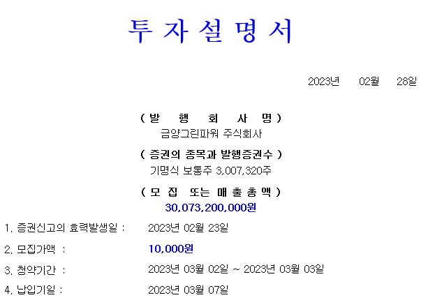 금양그린파워 상장일