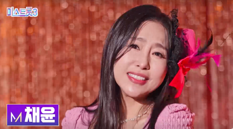 미스트롯3 참가자 채윤