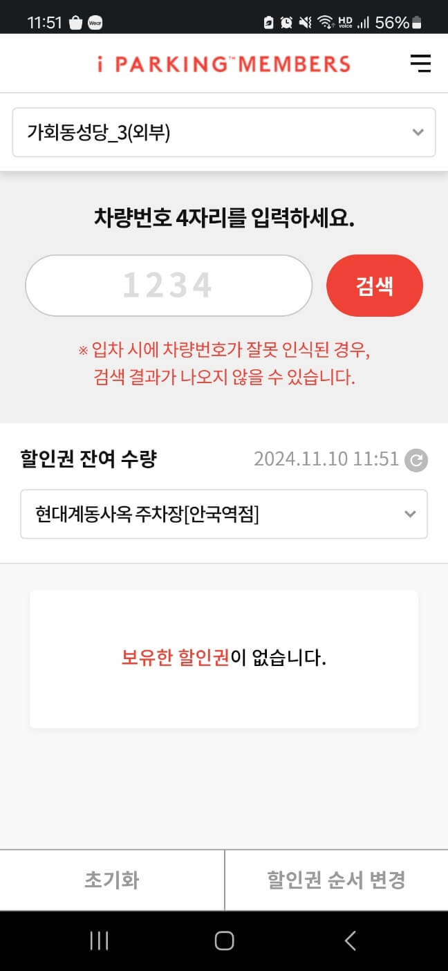 주차권 어플리케이션 화면