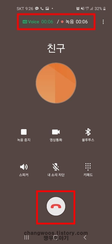 갤럭시 핸드폰 통화 중 녹음 방법3