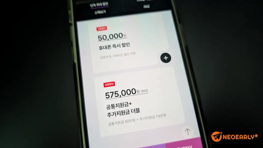 5만 원 휴대폰 즉시 할인 쿠폰, 공통/공시 지원금을 받을 수 있습니다.