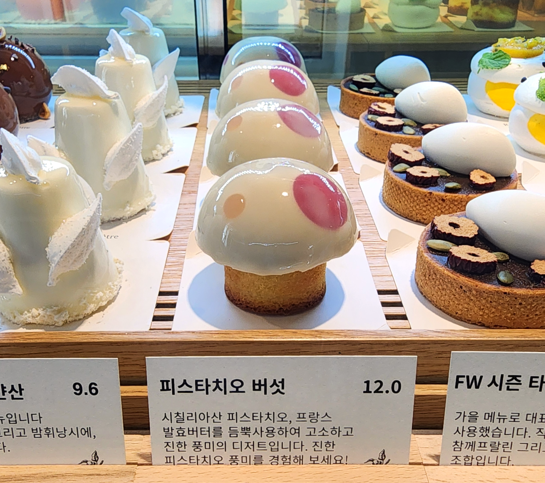 서촌레종데트르_피스타치오버섯