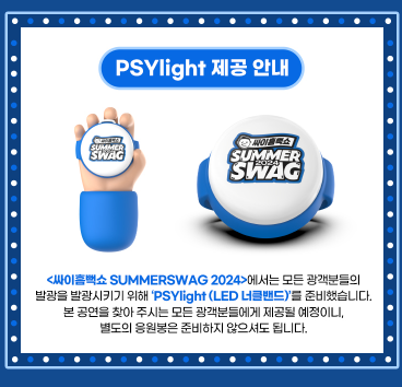 2024 싸이 흠뻑쇼 일정 및 예매&amp;#44; NFT 선예매 총정리