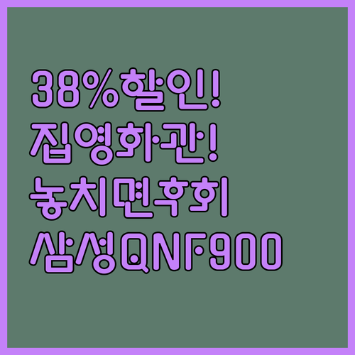 38% 할인으로 집에 영화관을 들일 ..