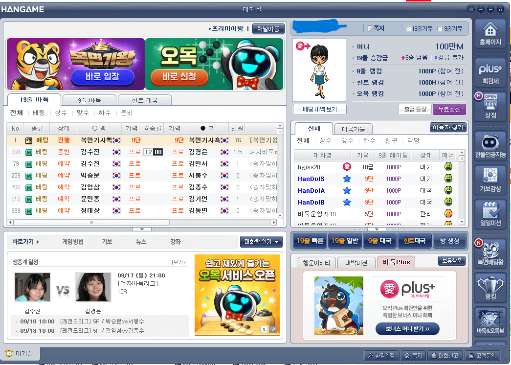 한게임 바둑설치하기