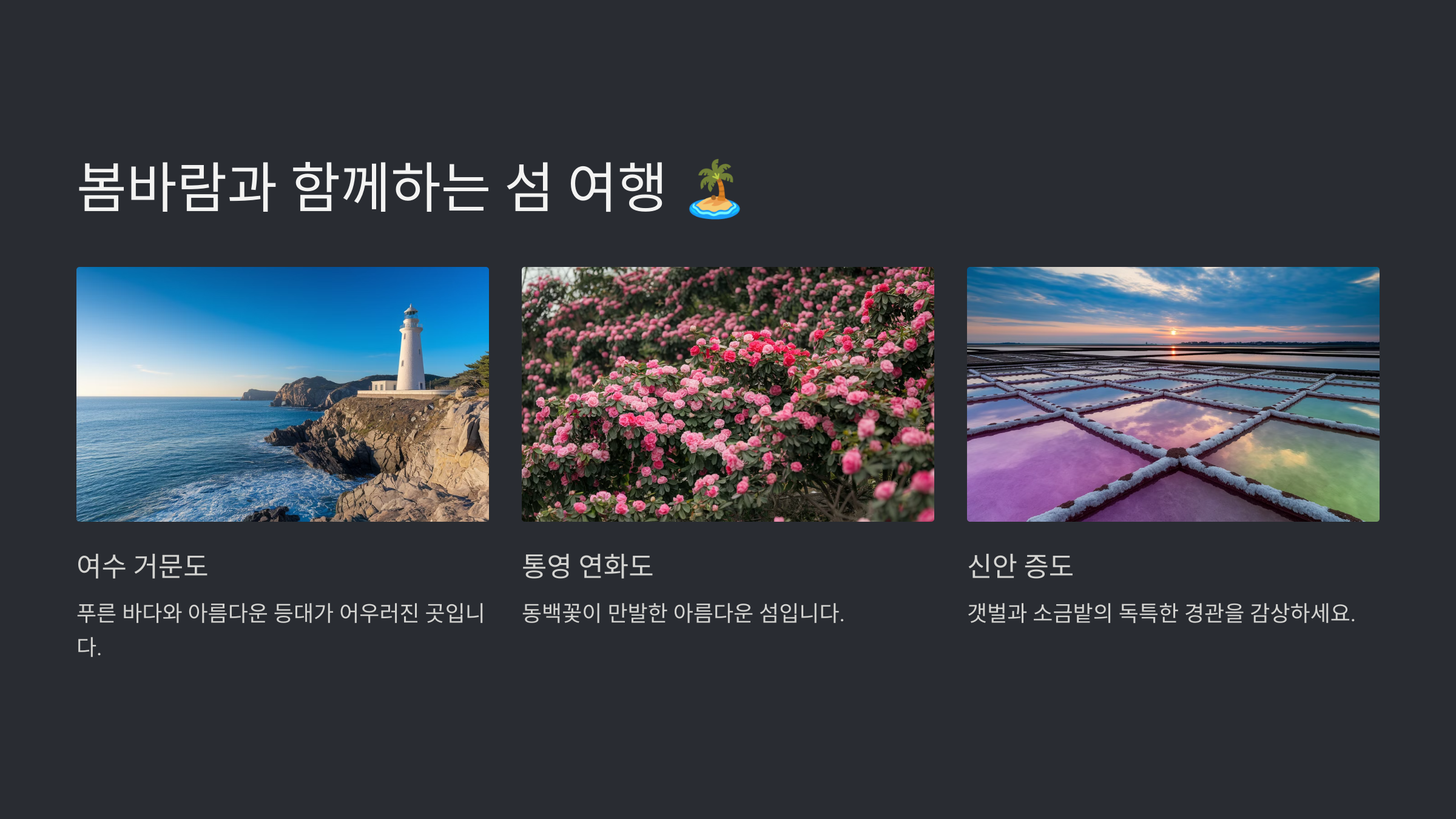 3월초에 가볼만한 국내 여행지