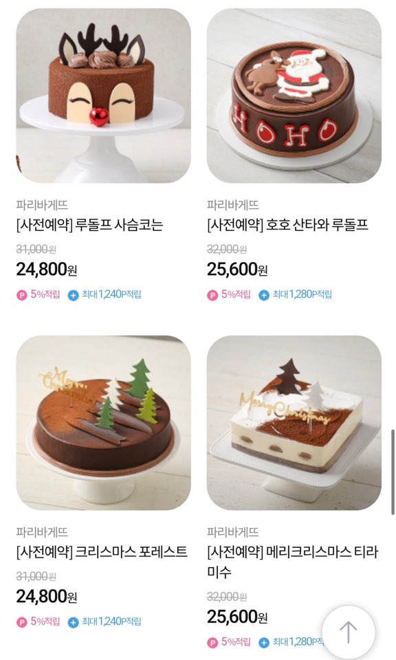 크리스마스 케이크 사전예약 