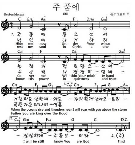 주 품에 악보