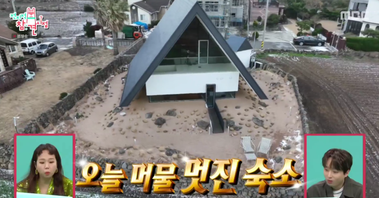 전참시-제주-피라미드-숙소-사진