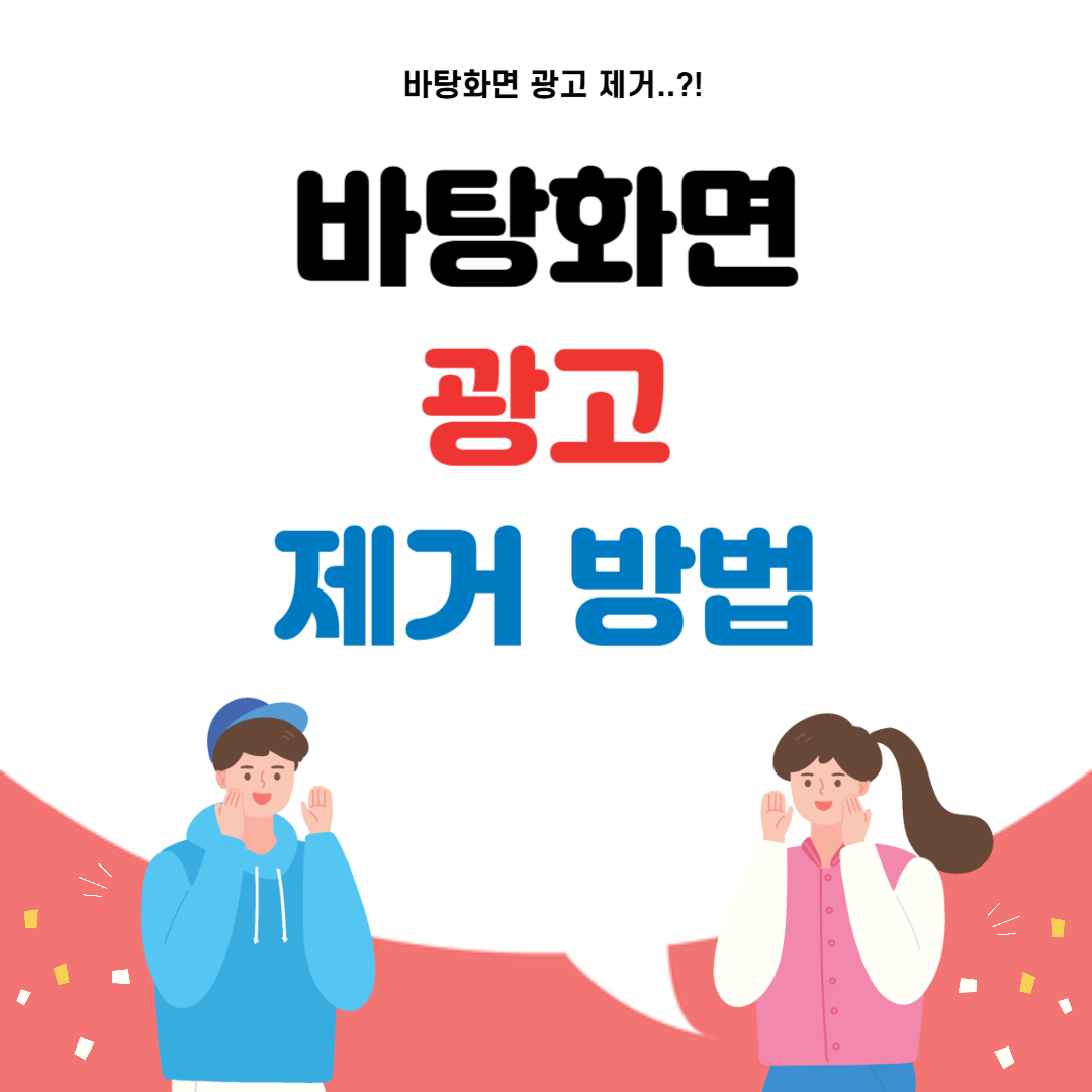 바탕화면 광고