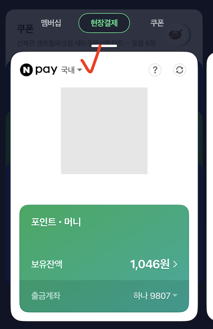 네이버페이 알리페이
