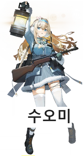 수오미