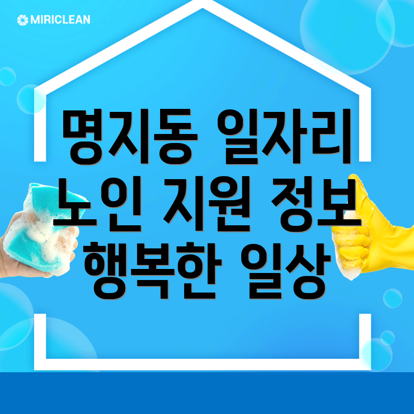 노인 일자리
